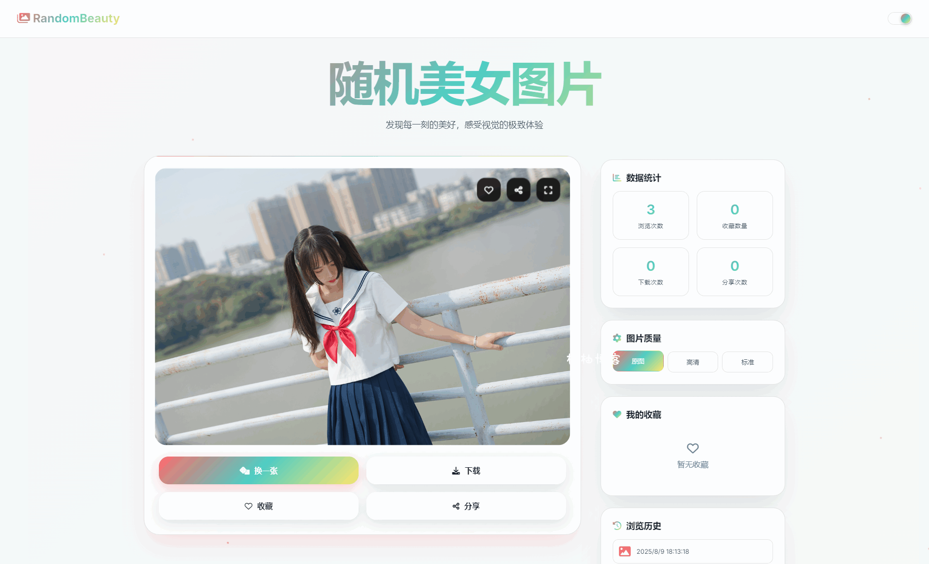随机小姐姐图片源码_极致UI_保存历史缓存源码分享-夏蓝社长