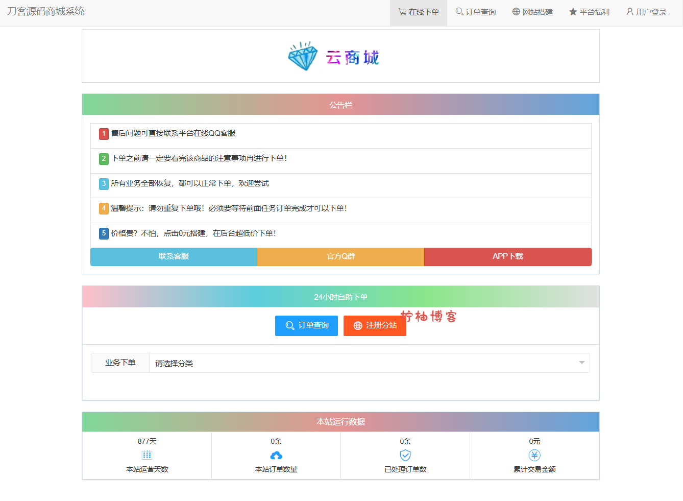 最新彩虹云商城系统源码 V7.2 全解版本无后门-夏蓝社长