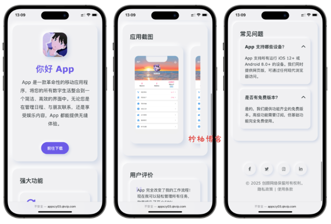 简约漂亮的APP下载页源码 前端采用HTML+CSS拟态风格-夏蓝社长