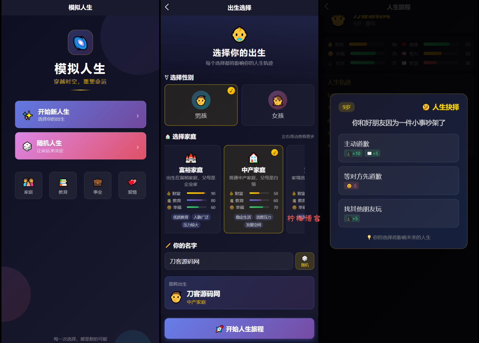 人生模拟器 小程序版本-夏蓝社长