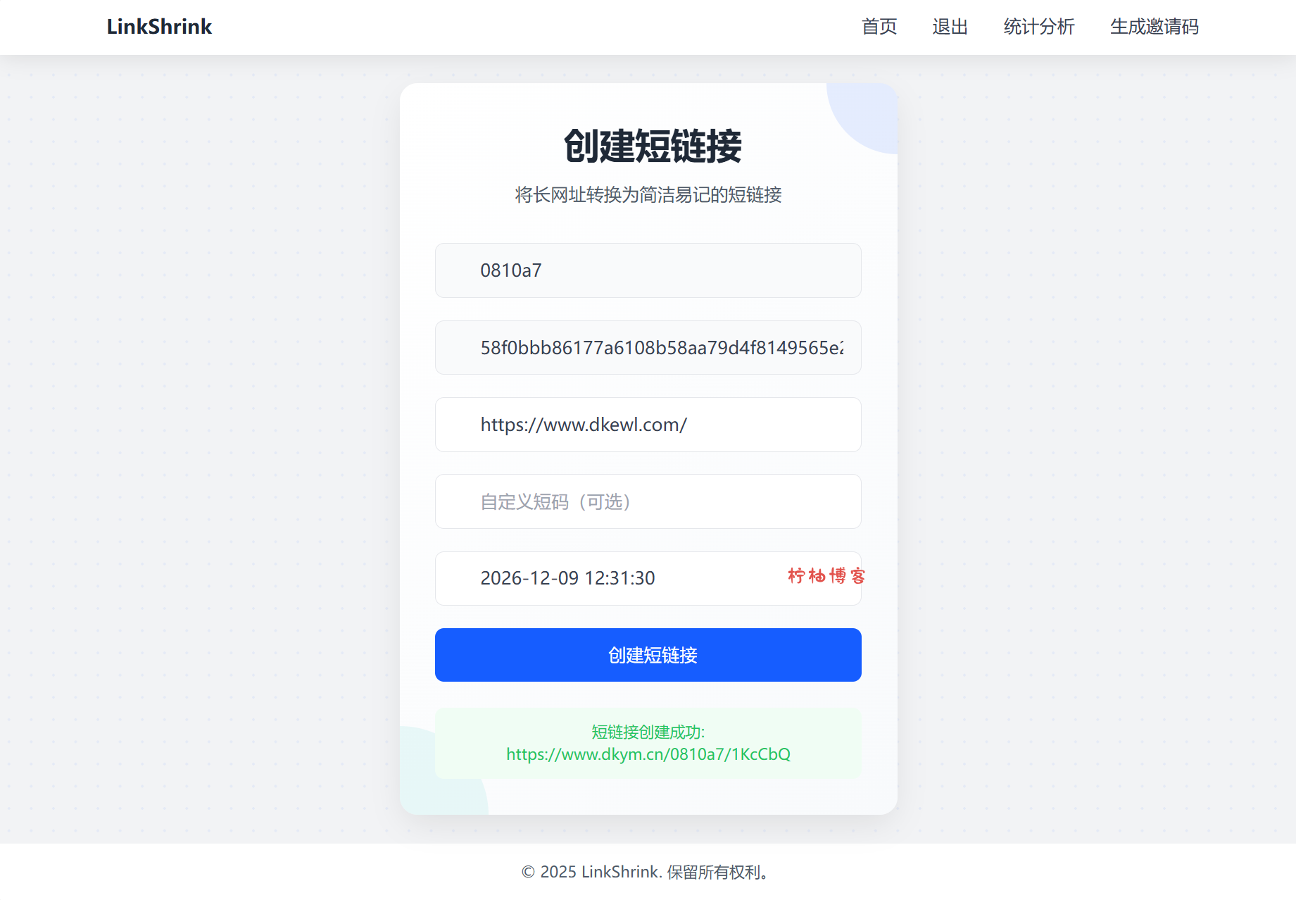 最新短网址系统源码 分用户链接-夏蓝社长