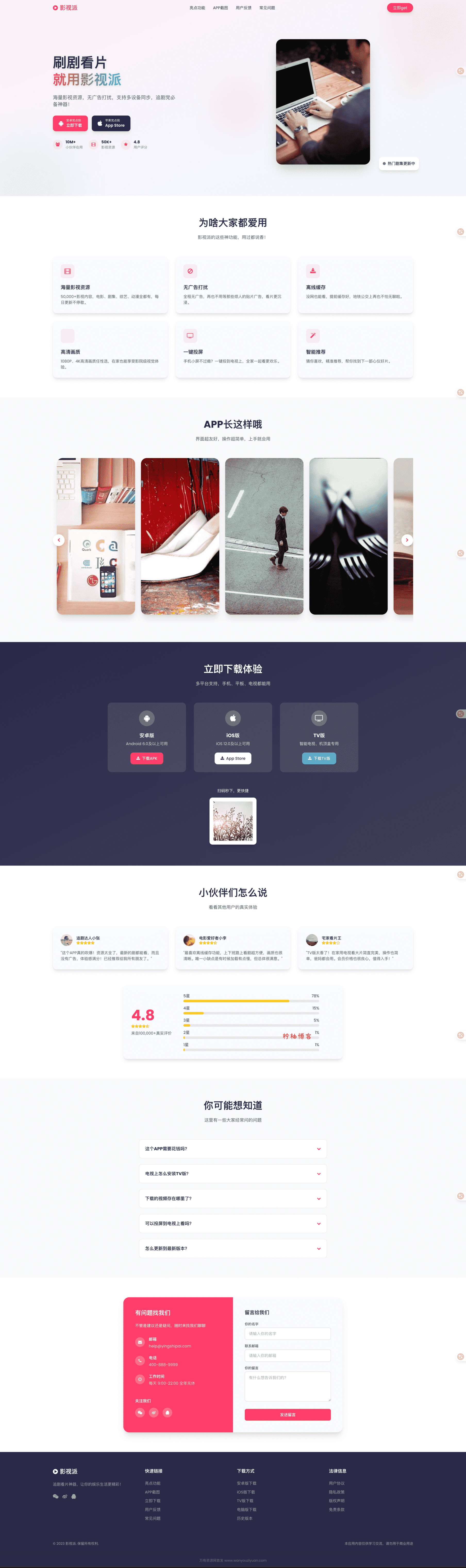 影视派影视APP下载页html源码-夏蓝社长