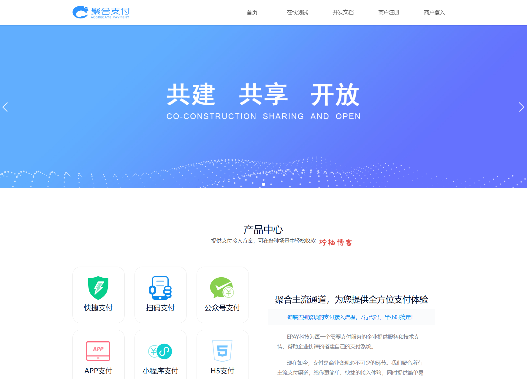 免费开源的聚合支付系统源码/易支付系统 /三方支付系统-夏蓝社长