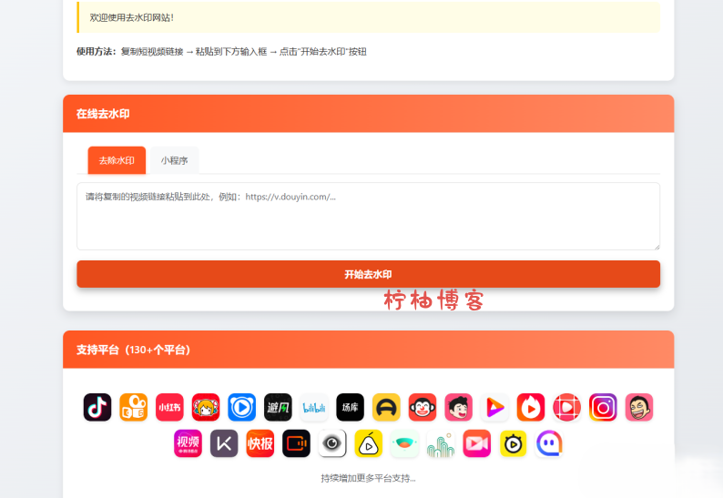 聚合短视频解析去水印源码（有后台）自适应双端-夏蓝社长