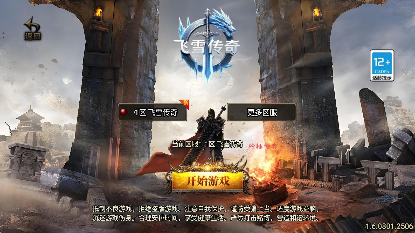 战神引擎传奇手游【飞雪传奇】Win一键服务端+安卓苹果双端+GM授权物品后台+视频架设教程-夏蓝社长