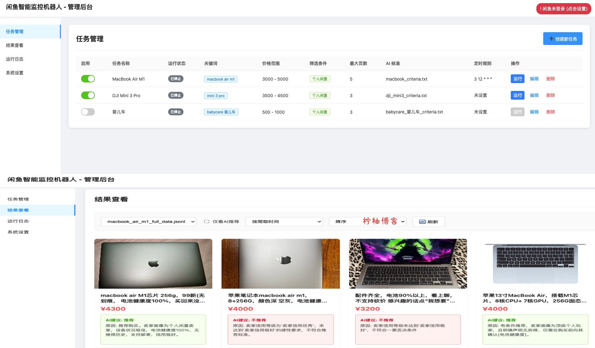 闲鱼智能监控机器人 闲鱼任务监控分析系统-夏蓝社长