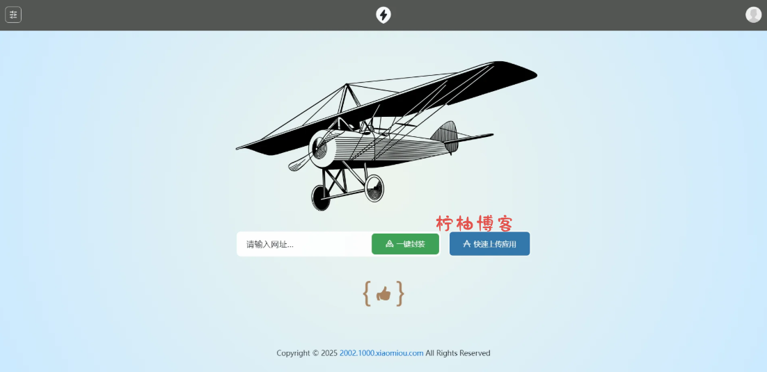 APP2025分发系统源码免签封装支持安卓和苹果及EXE程序分发-夏蓝社长