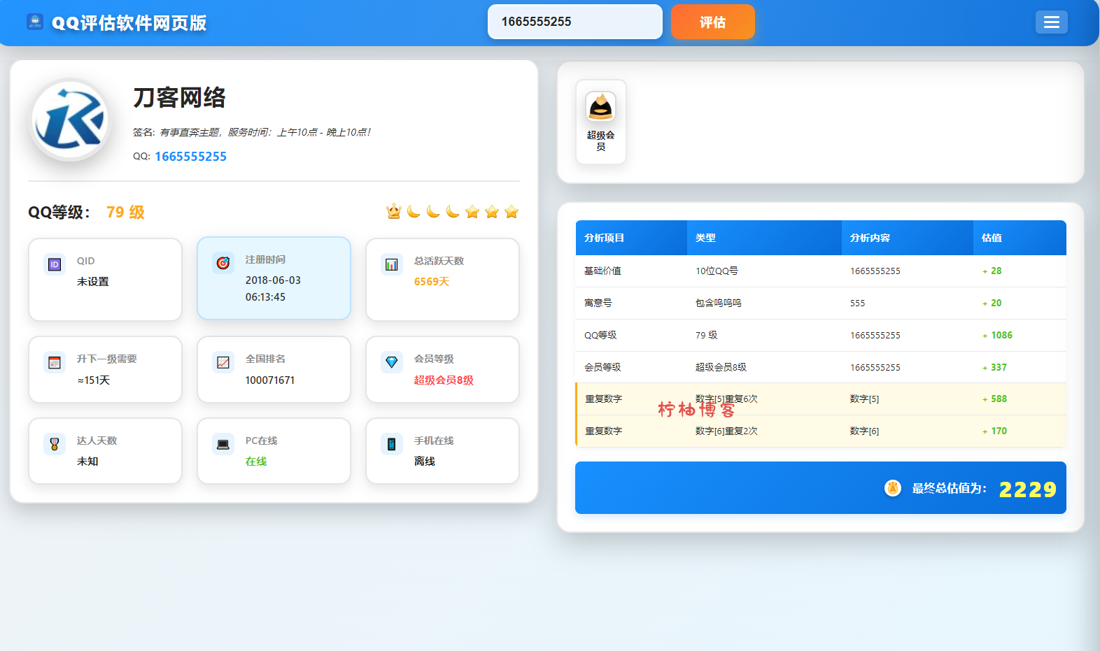 QQ在线评估工具系统源码含接口-夏蓝社长