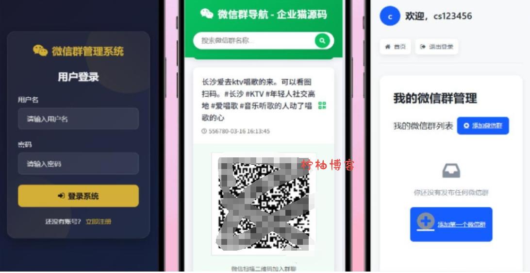 更新版微信群导航系统源码2.0 微信自动拉群软件 全开源 带后台 精准获客神器-夏蓝社长