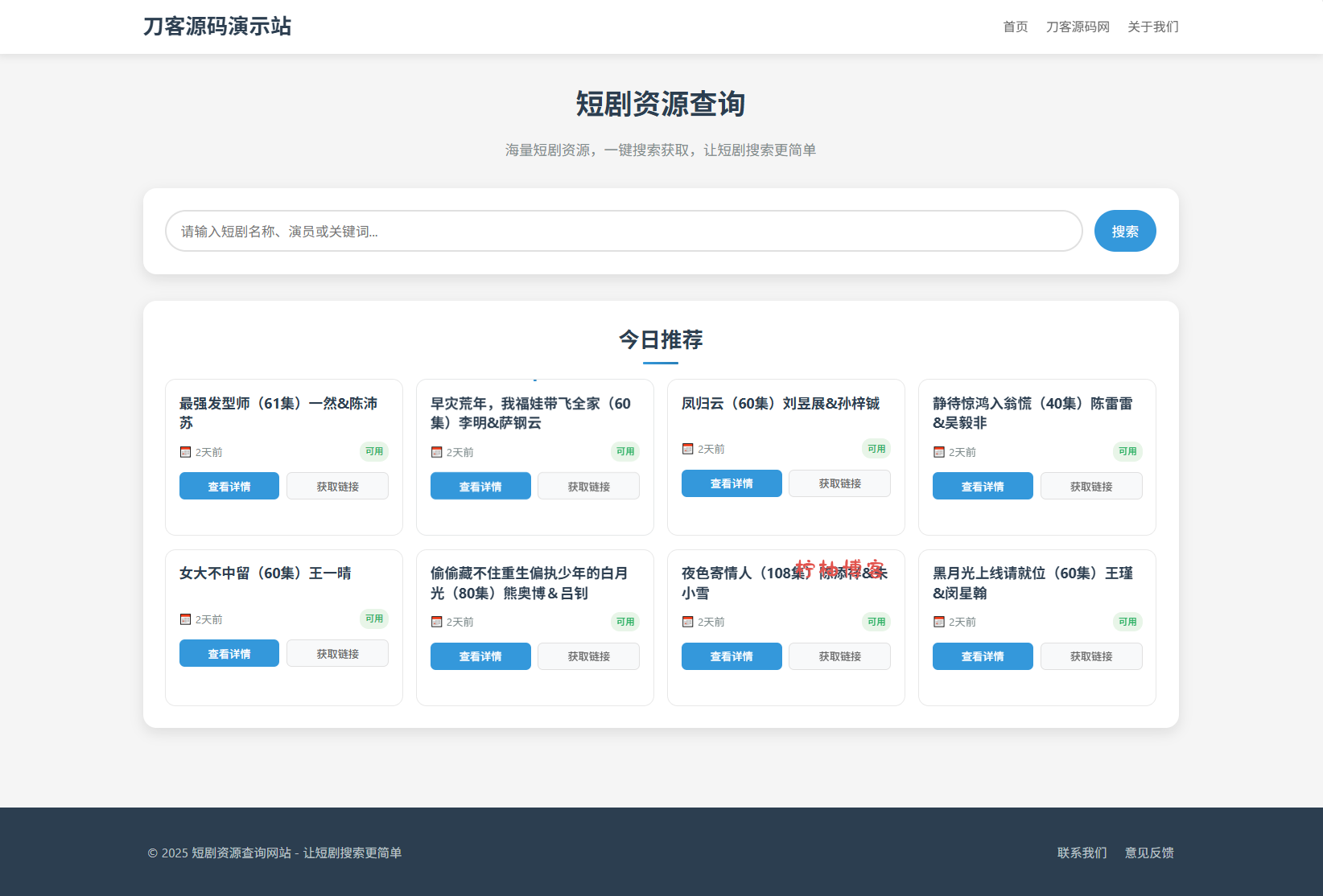 网盘短剧资源转存项目源码 支持夸克 带后台 附教程-夏蓝社长