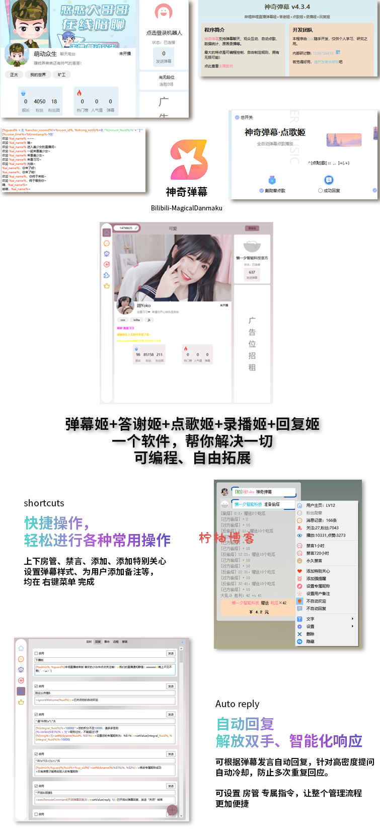 B站/抖音直播万能场控机器人，弹幕姬+答谢姬+回复姬+点歌姬+各种小骚操作，目前唯一可编程机器人-夏蓝社长