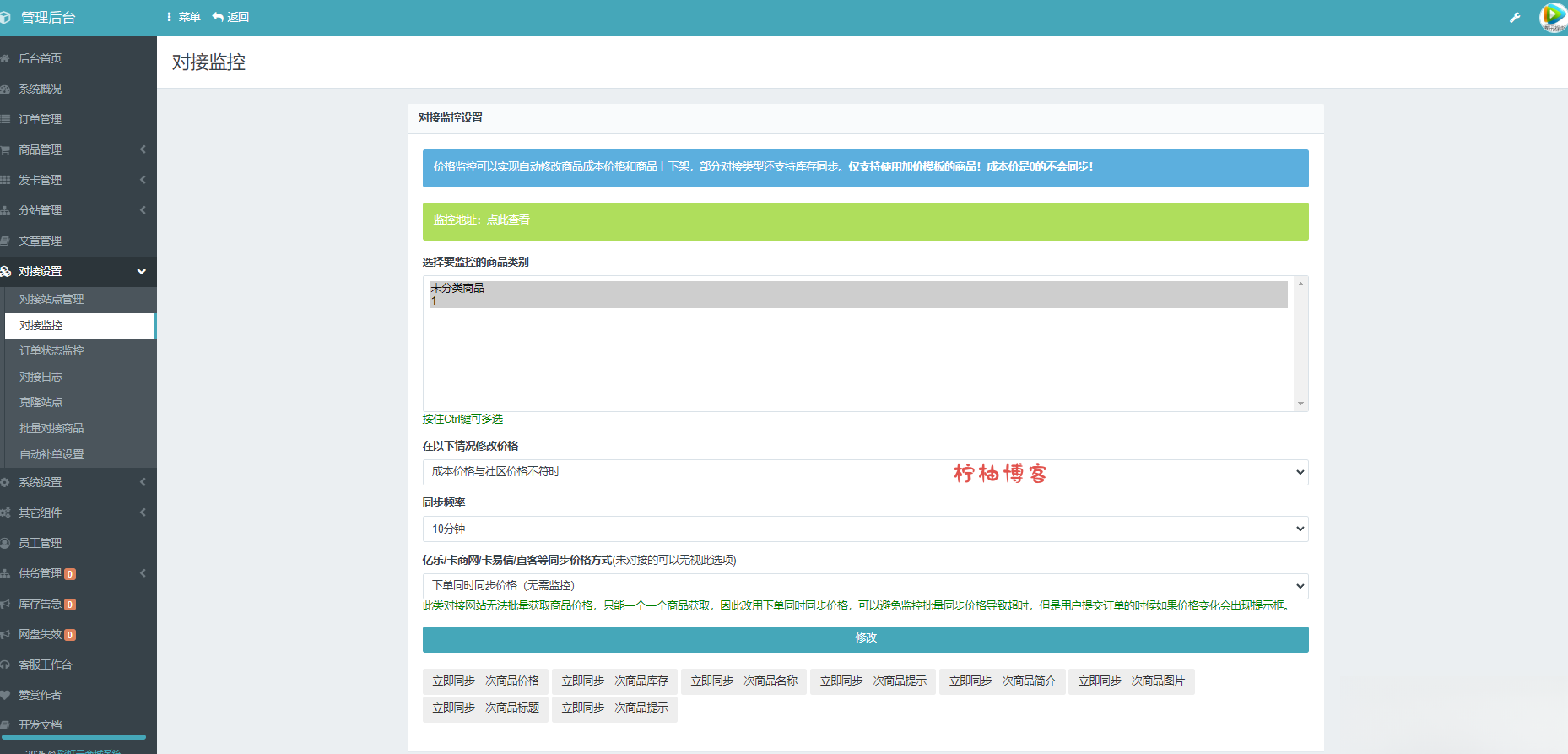 彩虹云商城系统商品信息同步更新源码-夏蓝社长