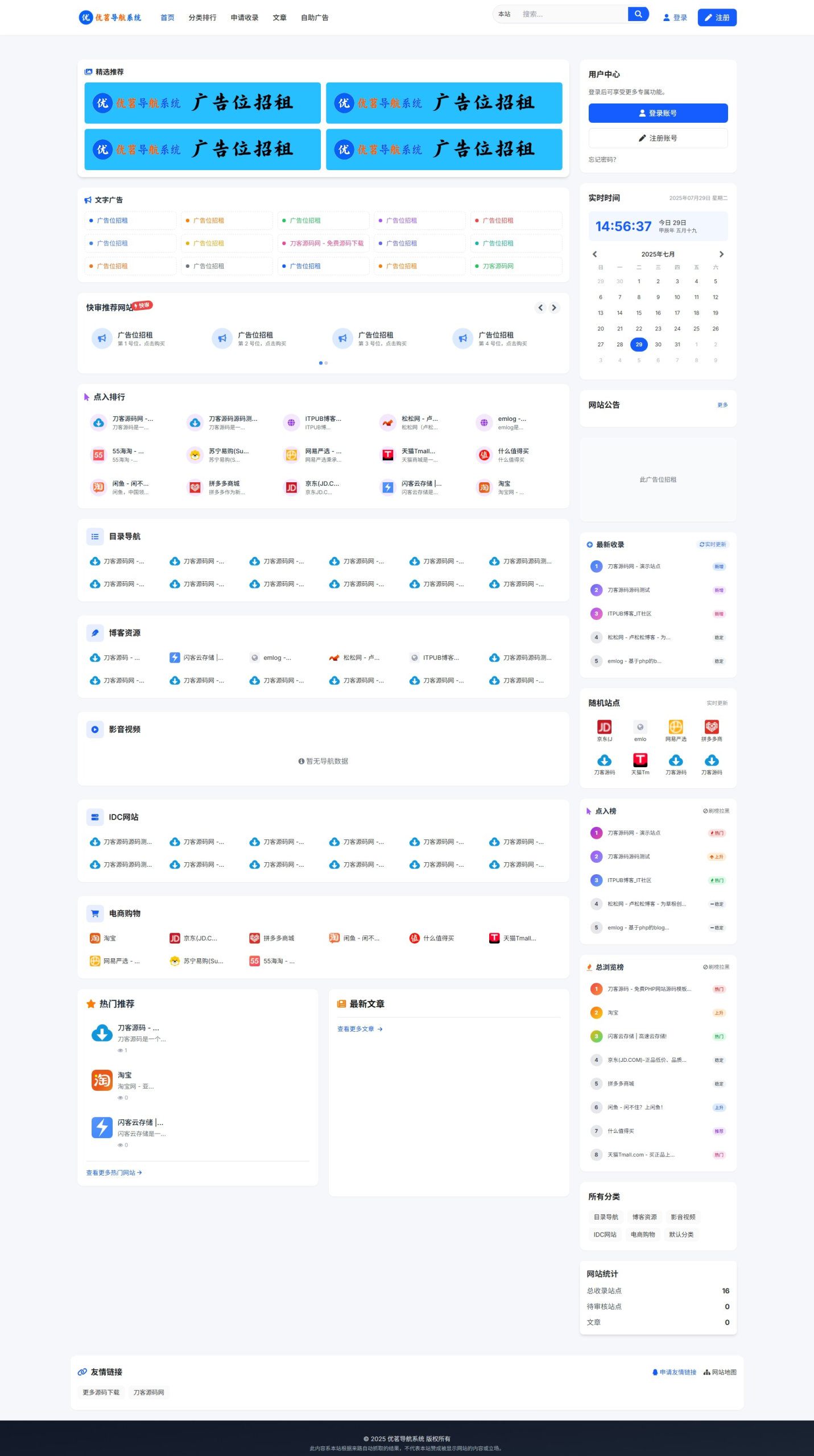 最新优茗导航系统源码/全开源版本/精美UI/带后台/附教程-夏蓝博客