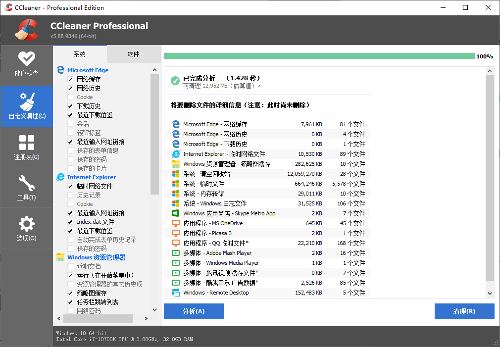 CCleaner v6.38.11537中文专业版-夏蓝博客