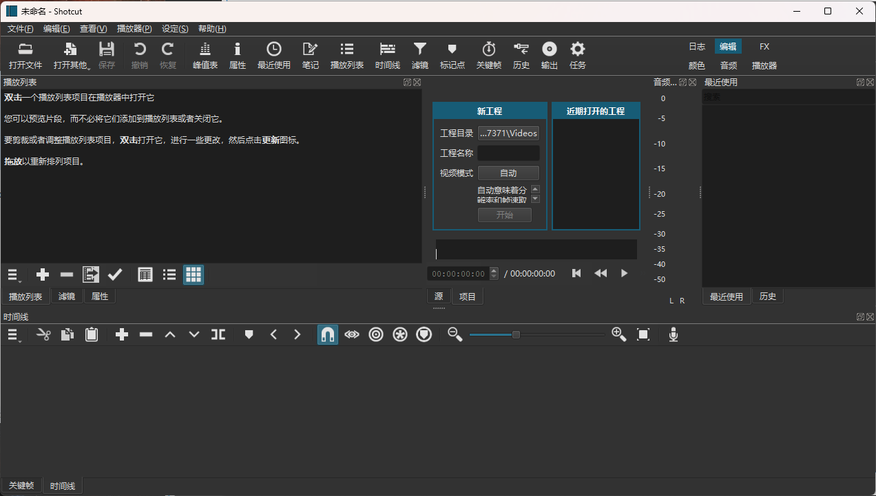 Shotcut开源视频编辑v25.07便携版-夏蓝博客