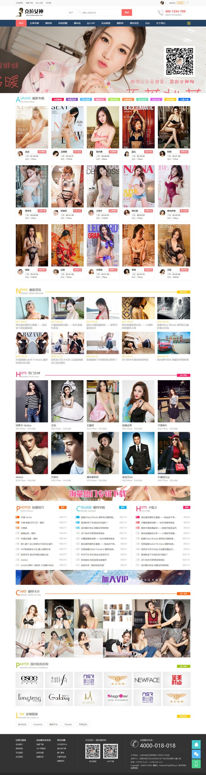 Discuz模板 女神写真套图网站模板下载-夏蓝博客