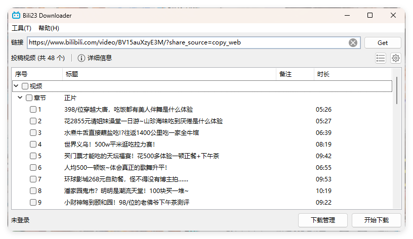 Bili23 Downloader v1.64绿色版-夏蓝博客