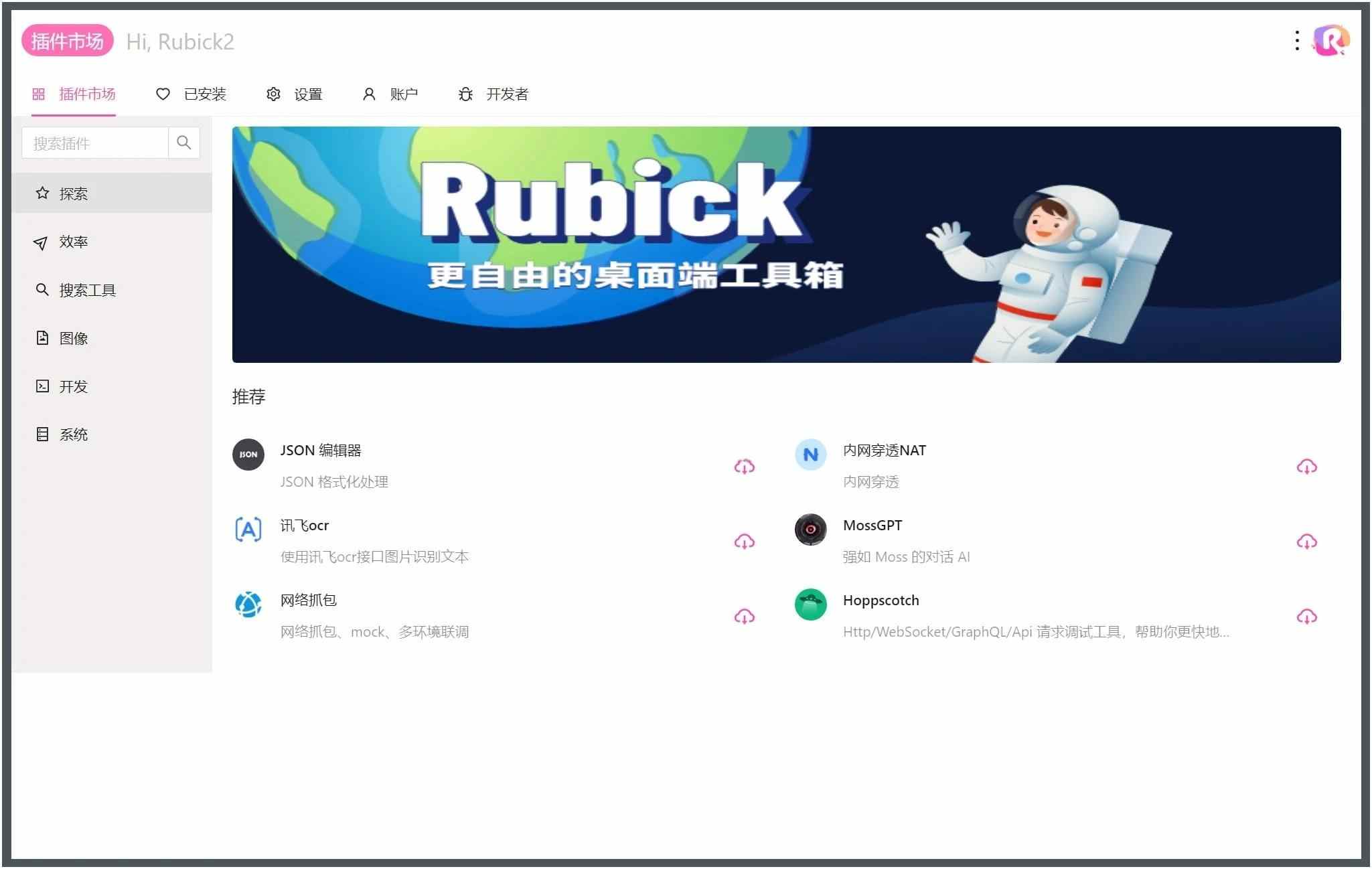 Rubick开源插件工具箱v4.3.4-夏蓝博客