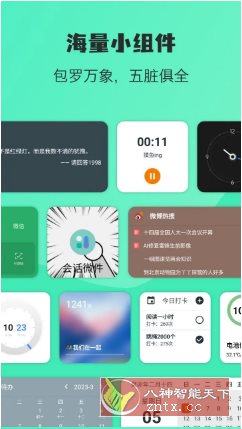 万象小组件 v5.3.17高级版-夏蓝博客