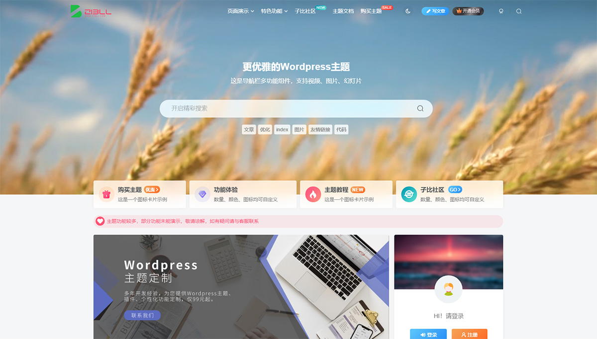 2023新版子比主题v7.1 WordPress主题 开心版-夏蓝博客