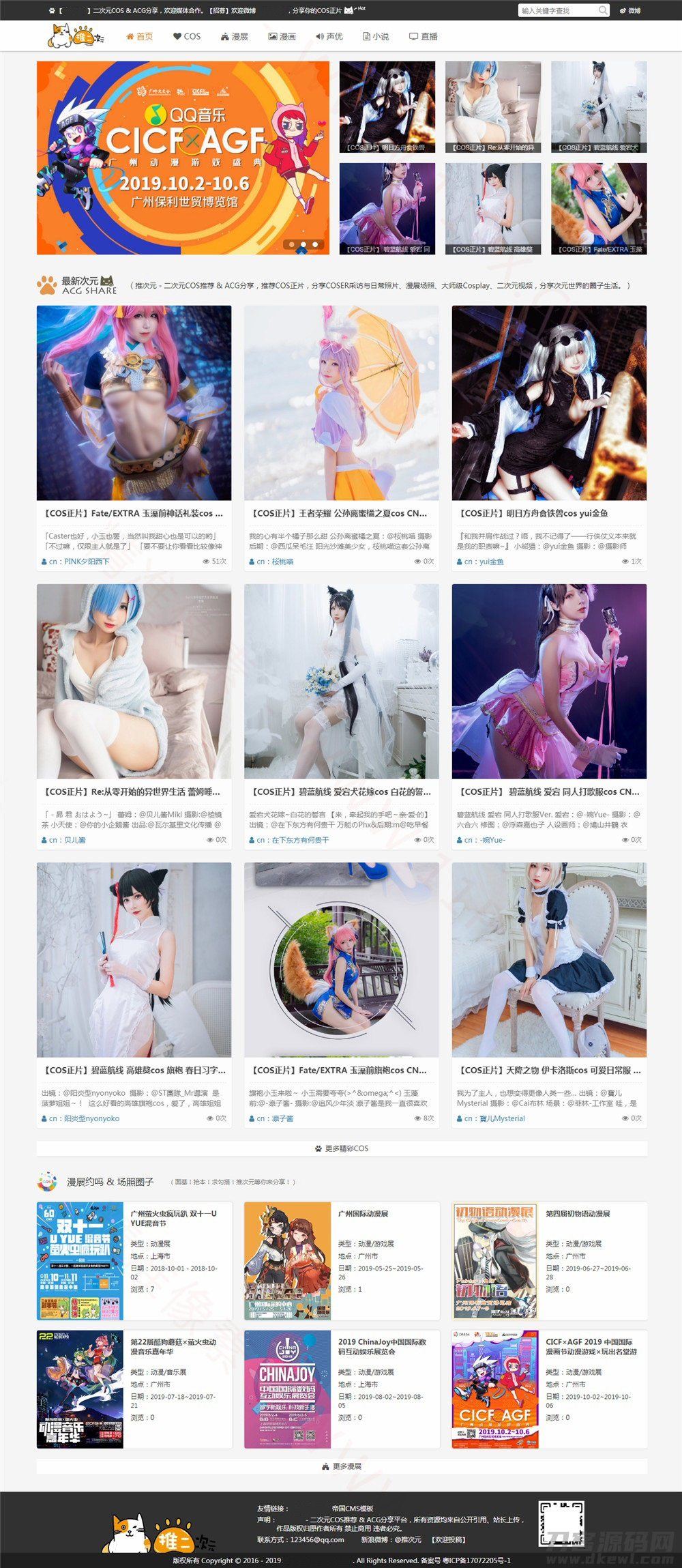 帝国CMS《COS漫展二次元》图片网站模板-夏蓝博客