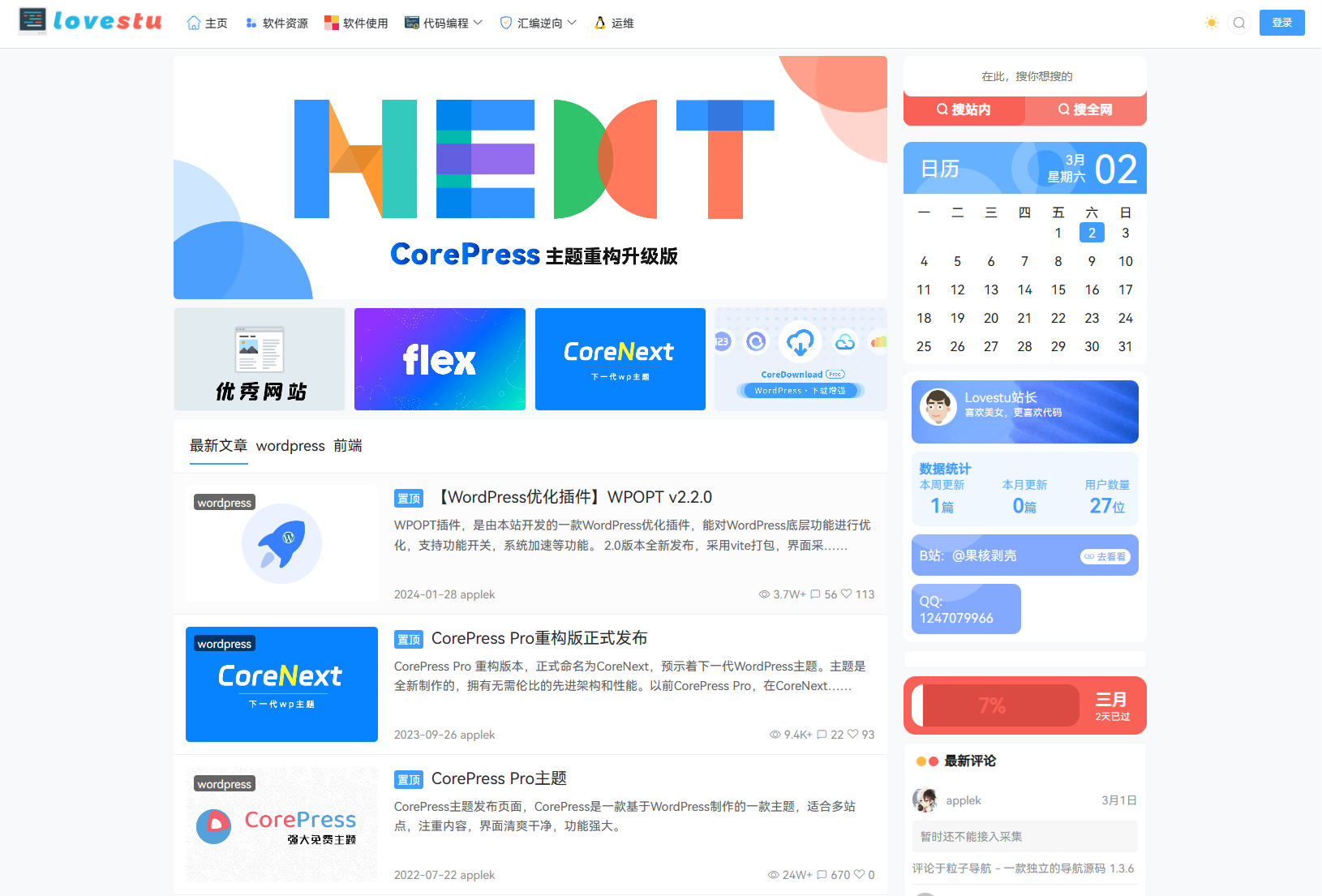CoreNext主题1.5.2免授权 | WordPress源码-夏蓝博客