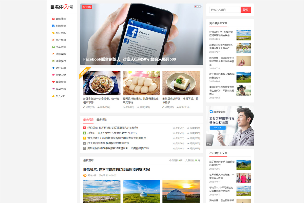 WordPress主题 自媒体二号大前端-夏蓝博客