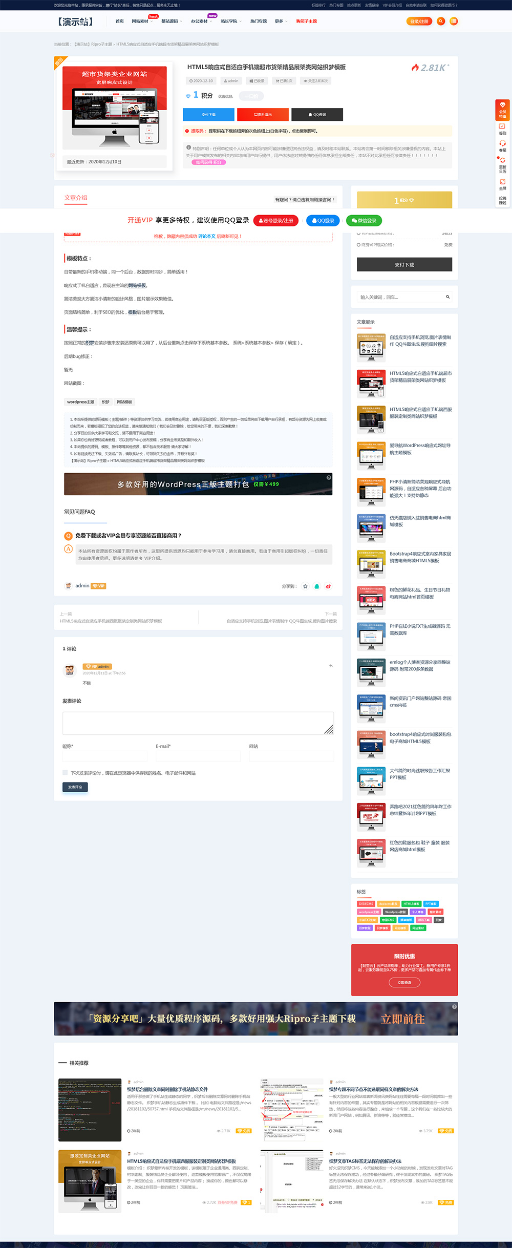 Ripro子主题(春系列) WordPress主题 新版v8.4-夏蓝博客