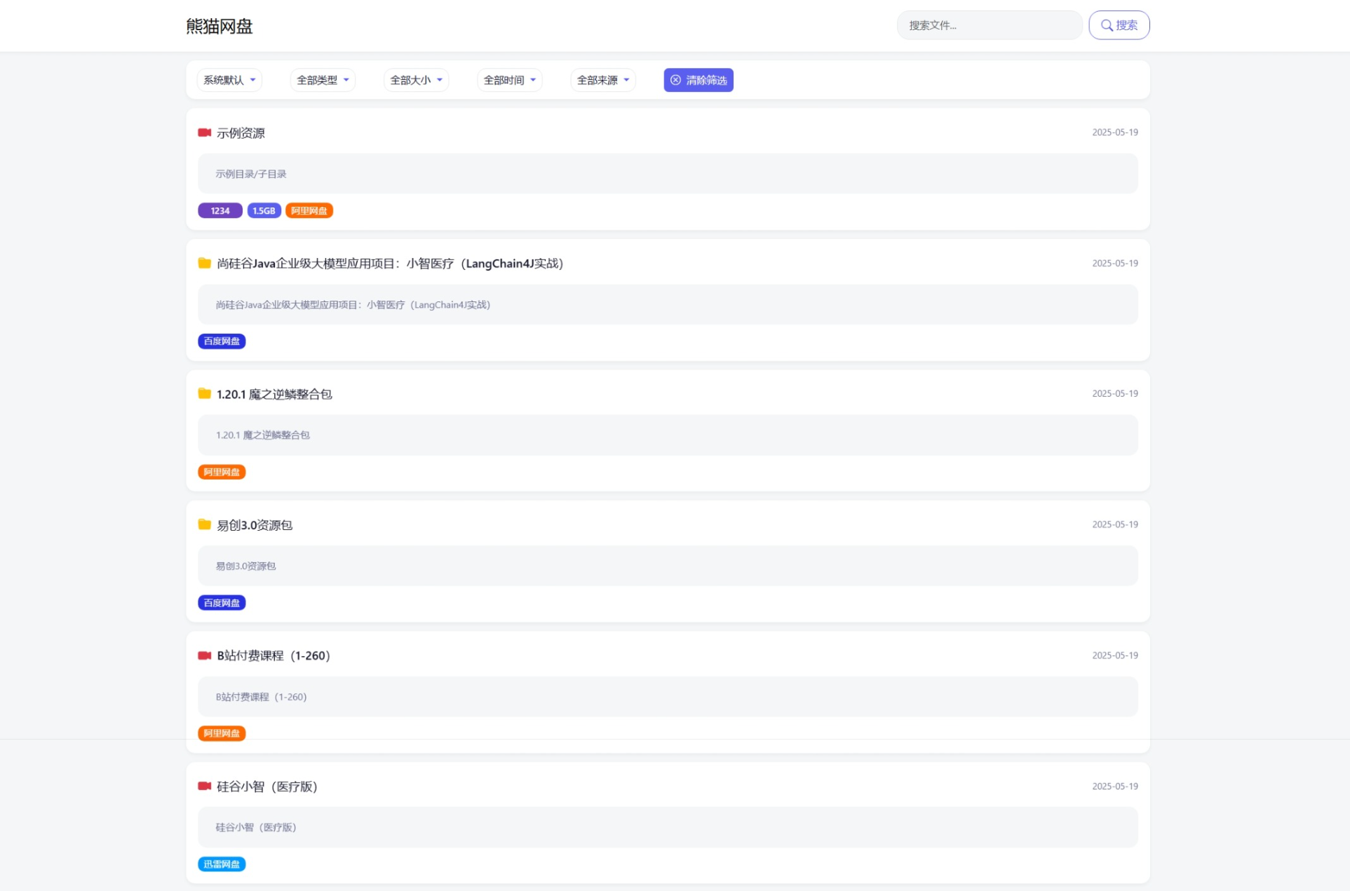 全新轻量化PHP网盘搜索引擎系统源码-夏蓝博客