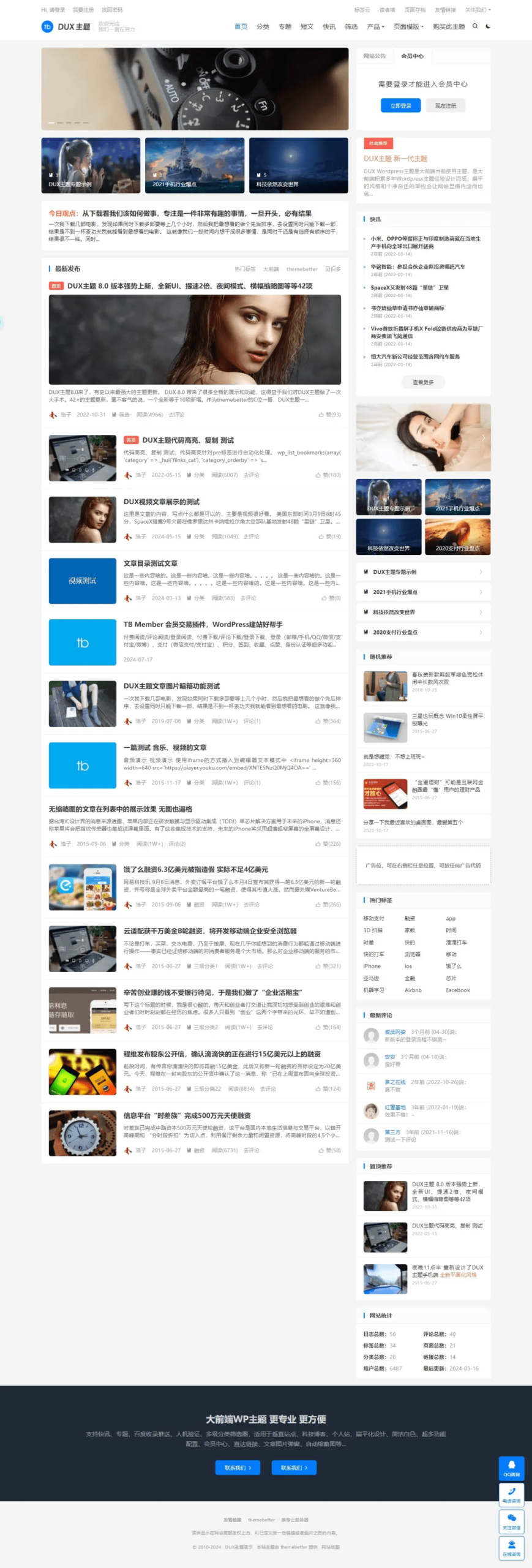 WordPress大前端主题dux8.4 免授权开心版-夏蓝博客